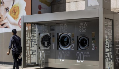 共享洗衣机 是新风口还是“新瓶装旧酒”？