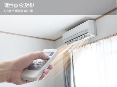 揭密共享空调 共享家电要被玩坏的节奏！